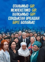 ​ТОҚАЕВТЫҢ ТӘУЕКЕЛІ