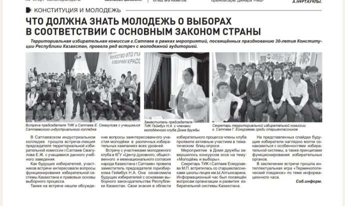 Что должна знать молодежь о выборах в соответствии с основным законом страны