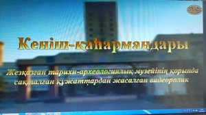 МЕРЕКЕЛЕРІҢІЗБЕН, КЕНШІЛЕР!