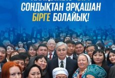 ​ТОҚАЕВТЫҢ ТӘУЕКЕЛІ