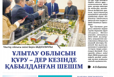 Берік ӘБДІҒАЛИҰЛЫ: ҰЛЫТАУ ОБЛЫСЫН ҚҰРУ &ndash; ДЕР КЕЗІНДЕ ҚАБЫЛДАНҒАН ШЕШІМ