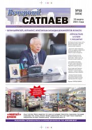 Қоғам қайраткері, журналист, өлкетанушы Сағындық ҚОЖАМСЕЙІТОВ  80 жаста!