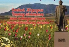 "SHAMSHYRAQ"  Сәтбаев, Жезқазған, Ұлытау  әнші -композиторларының  шығармаларының жинағы