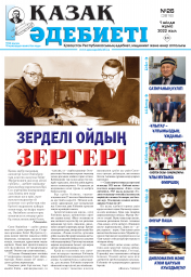 ҰЛЫТАУ -ҰЛТЫМЫЗДЫҢ ҰЖДАНЫ. Ұлытау облысының әкімі Б.Әбдіғалиұлының "Қазақ әдебиеті" газетіне сұхбаты