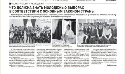 Что должна знать молодежь о выборах в соответствии с основным законом страны
