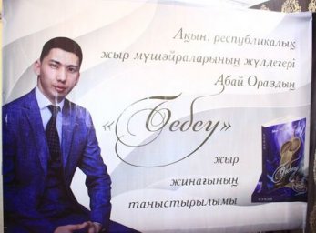 АБАЙ АҚЫННЫҢ ЖЫР КЕШІ