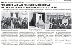 Что должна знать молодежь о выборах в соответствии с основным законом страны